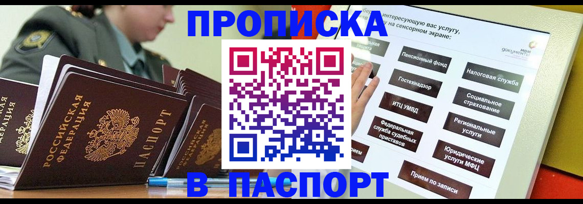 прописка регистрация в Меленках