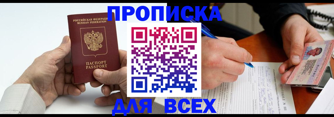 временная регистрация купить в Меленках