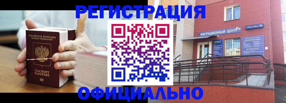 временная регистрация для школы в Меленках