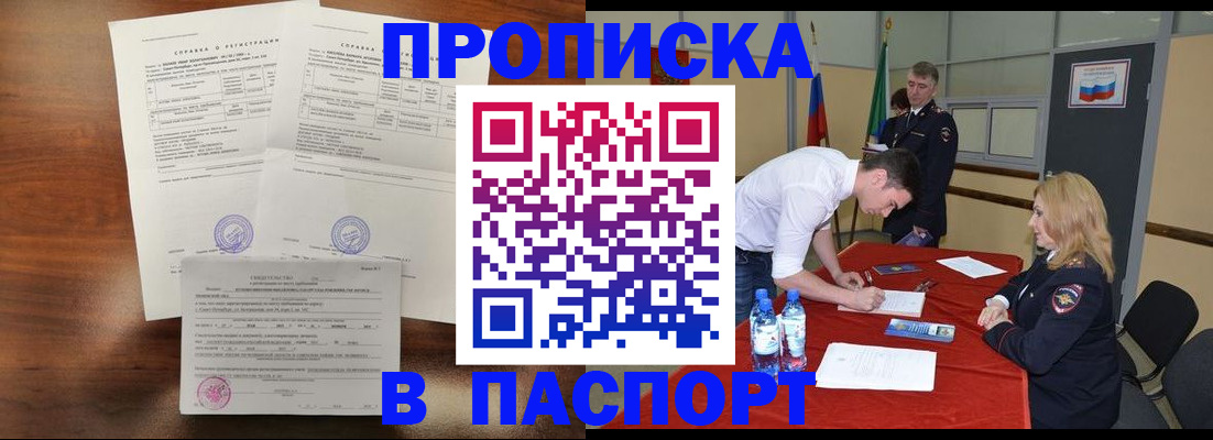 прописка ребенка в Меленках