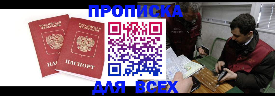 временная регистрация для всех в Меленках