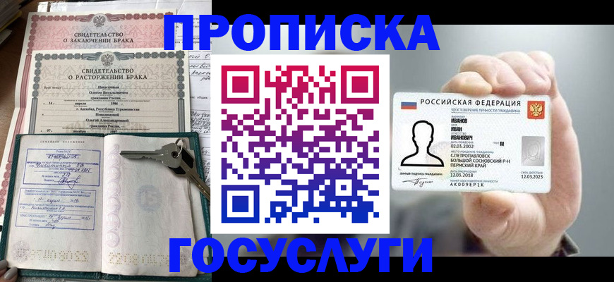 временная регистрация недорого в Меленках